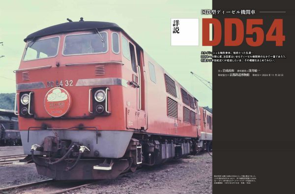 国鉄箱型DLの軌跡とメカニズムを写真と資料、証言で解説 『国鉄